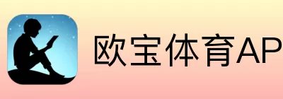 欧宝体育